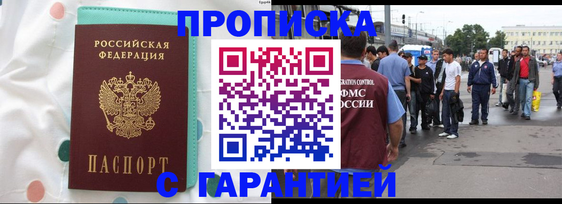 временная регистрация поиск в Судаке