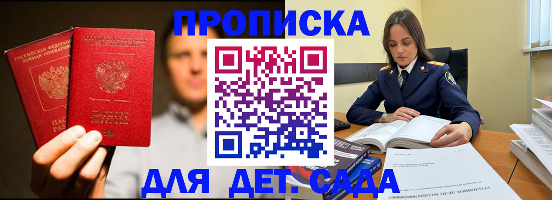 временная регистрация в Судаке