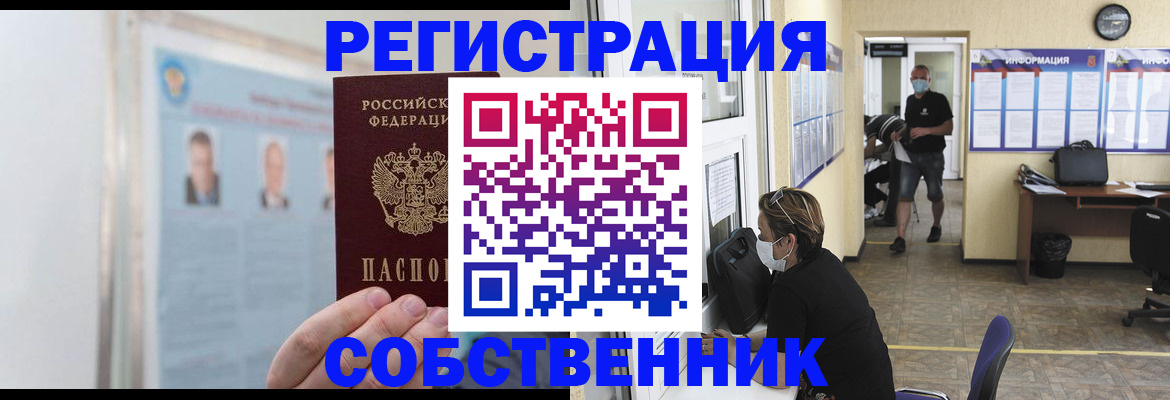 прописка от собственника в Судаке