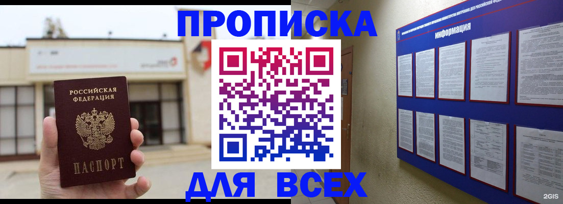 временная регистрация законно в Судаке