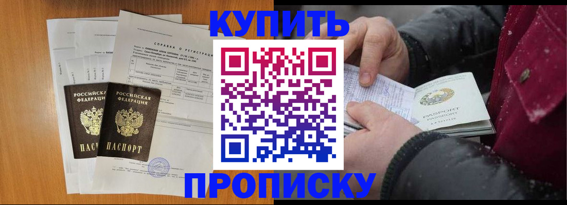 купить прописку в Судаке