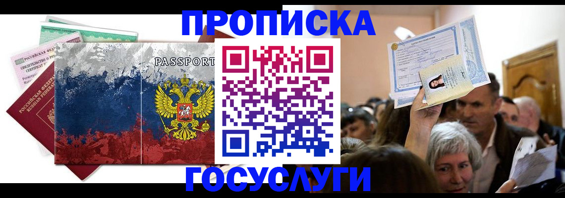 прописка ребенка в Судаке