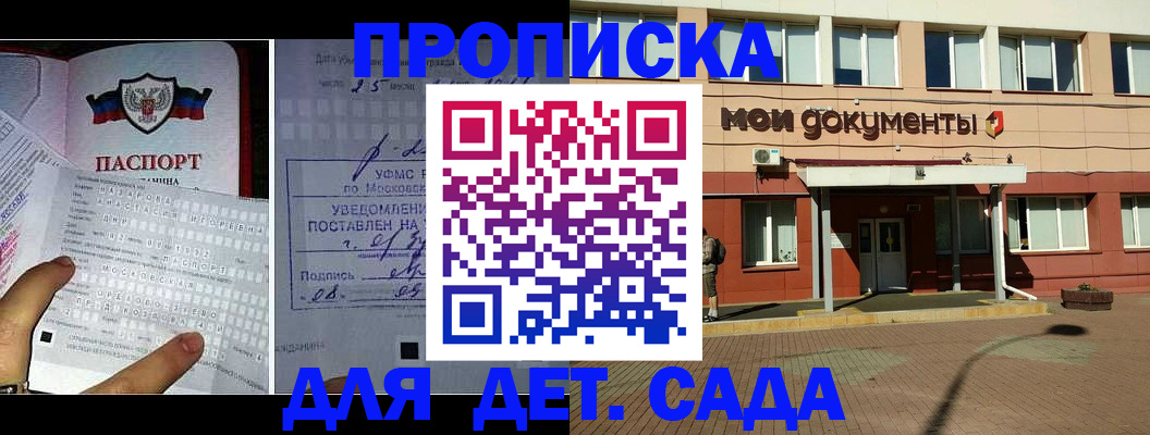 временная регистрация для школы в Судаке